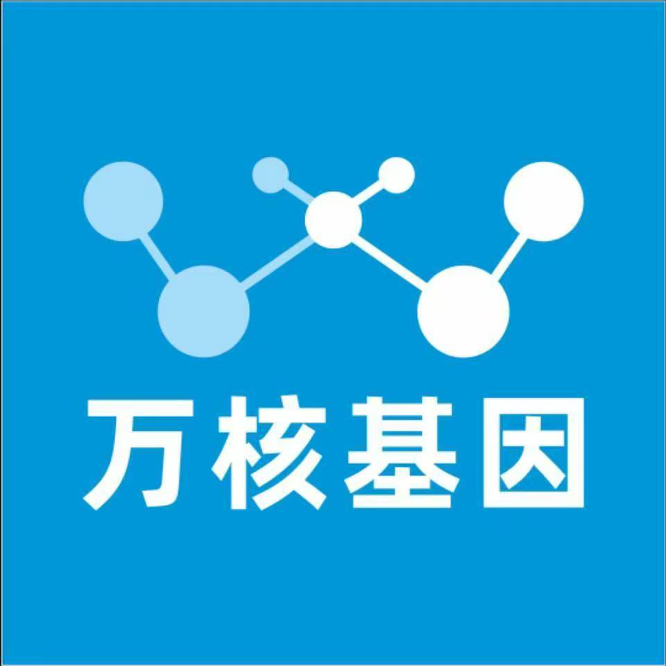 合肥包河万核医学基因检测咨询服务点